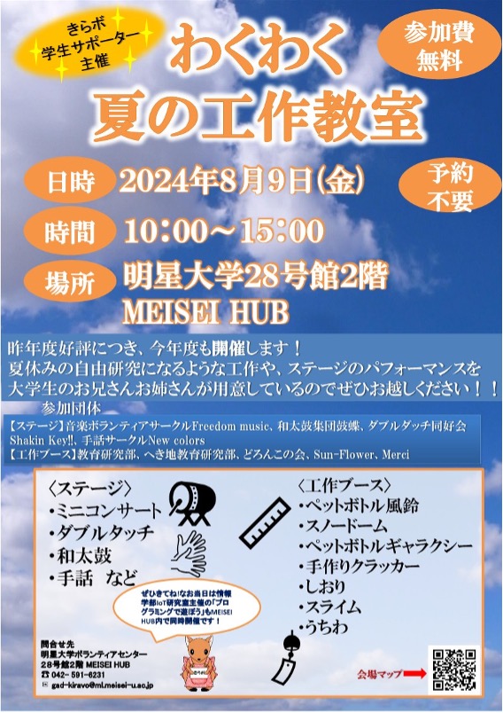 わくわく夏の工作教室