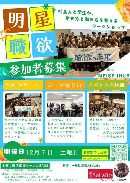 明星大学ジョブヨク